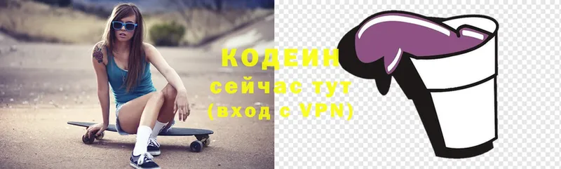 Codein напиток Lean (лин)  нарко площадка какой сайт  Котельники 